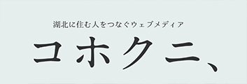 地域おこし協力隊FB